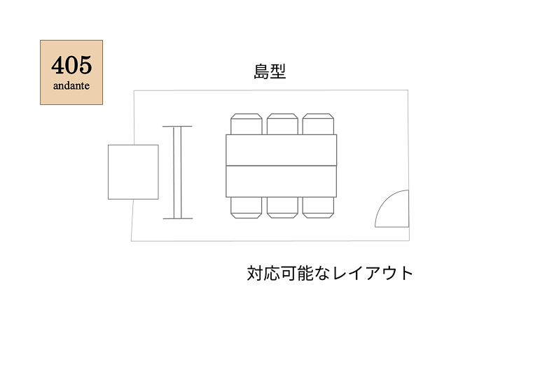 [405]アンダンテ
