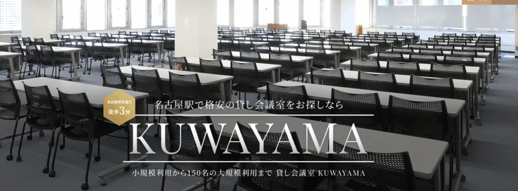 名古屋駅周辺でおすすめの貸し会議室12選！